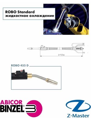 Горелка Сварочная ROBO 455 M8 22 гр 1 м WZ-0 Abicor Binzel