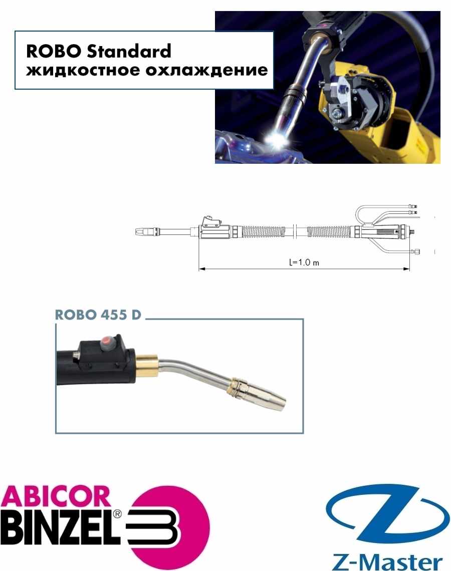 Горелка Сварочная ROBO 455 M8 22 гр 1 м WZ-0 Abicor Binzel